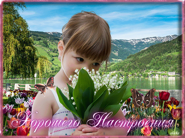 Музыкальная открытка Хорошего Настроения !