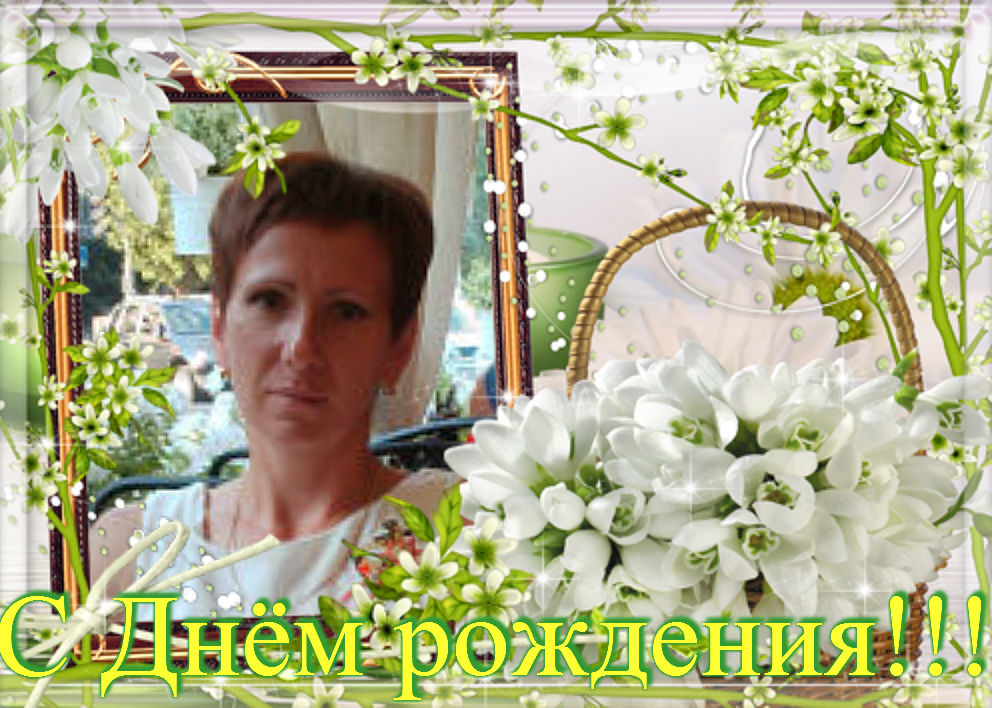 Музыкальная открытка С Днем рождения!!!