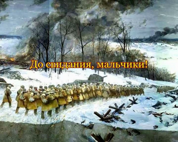 Музыкальная открытка До свидания, мальчики