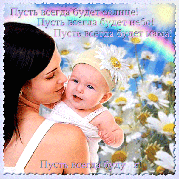 Музыкальная открытка Моя мама лучшая на свете!