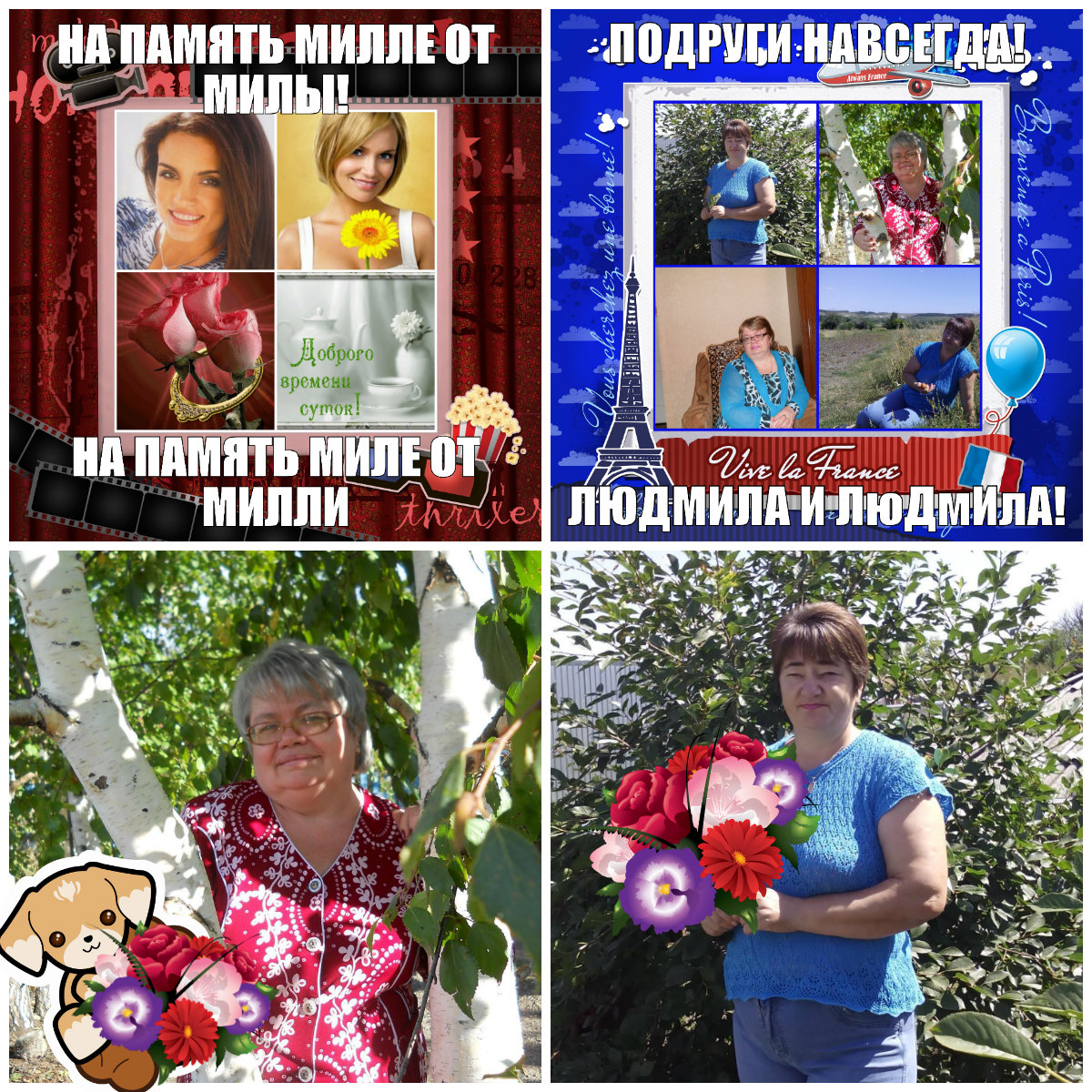 Музыкальная открытка ПОДРУГИ НАВСЕГДА!
